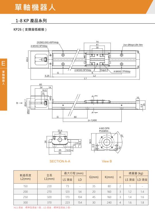 KP26单轴机器人